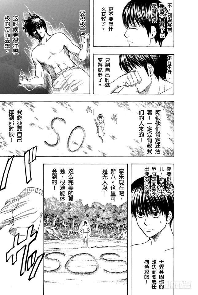 第175话 独自的时间也很重要4