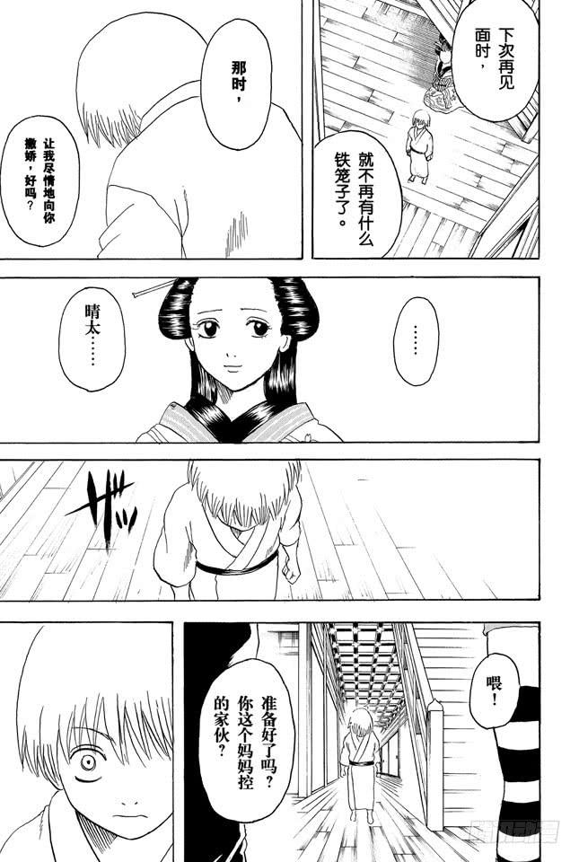 第225话 自然卷即使烧起来也还那样4