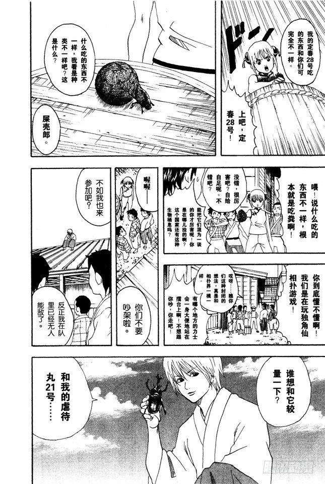 第83话 少年会通过独角仙去体会生命的可贵1