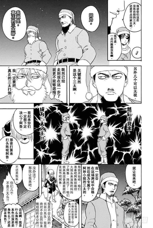 第291话 三太送来的并非礼物而是梦想2