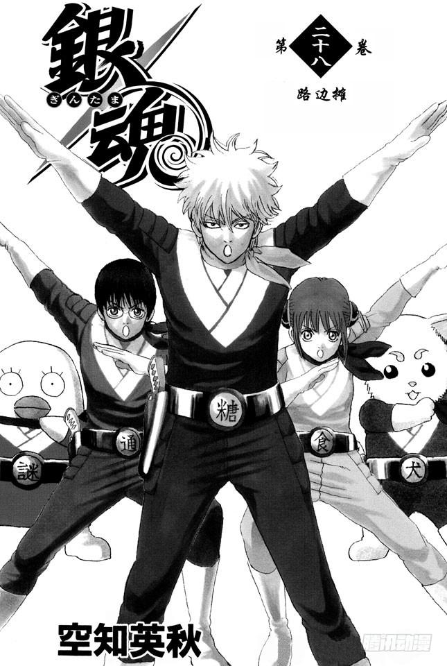 第238话 路边摊3