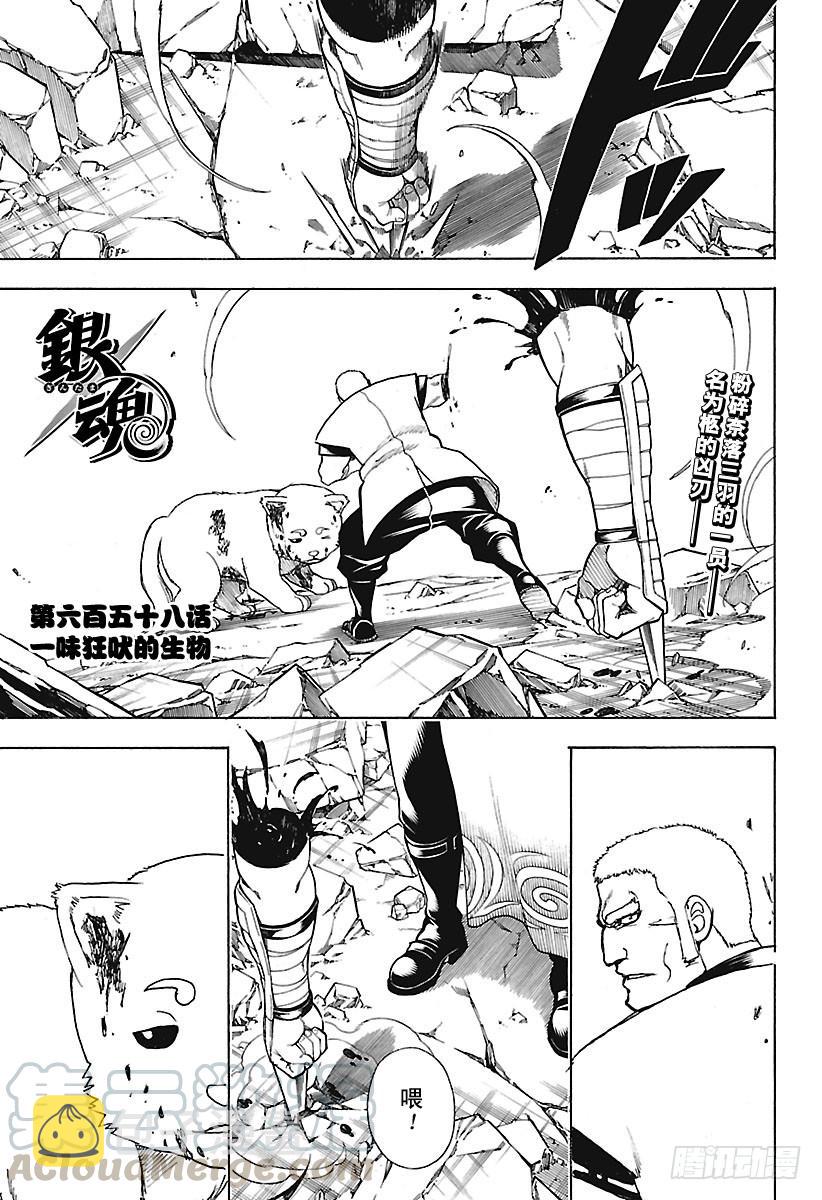 第658话 一味狂吠的生物0