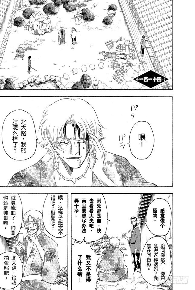 第114话 流血或绷带……很酷很羡慕0