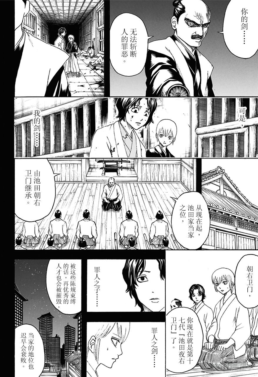 第468话 池田夜右卫门3