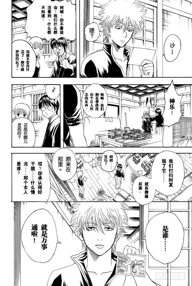 第195话 偶尔也来聊聊往事吧3