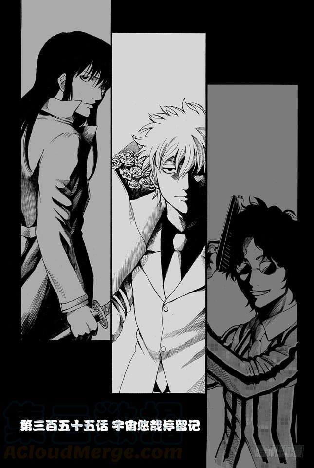 第355话 宇宙悠哉停留记0