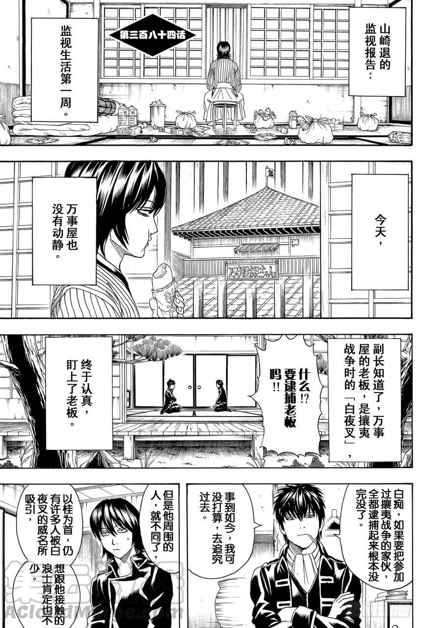 第384话 监视的恋爱要从观察开始0