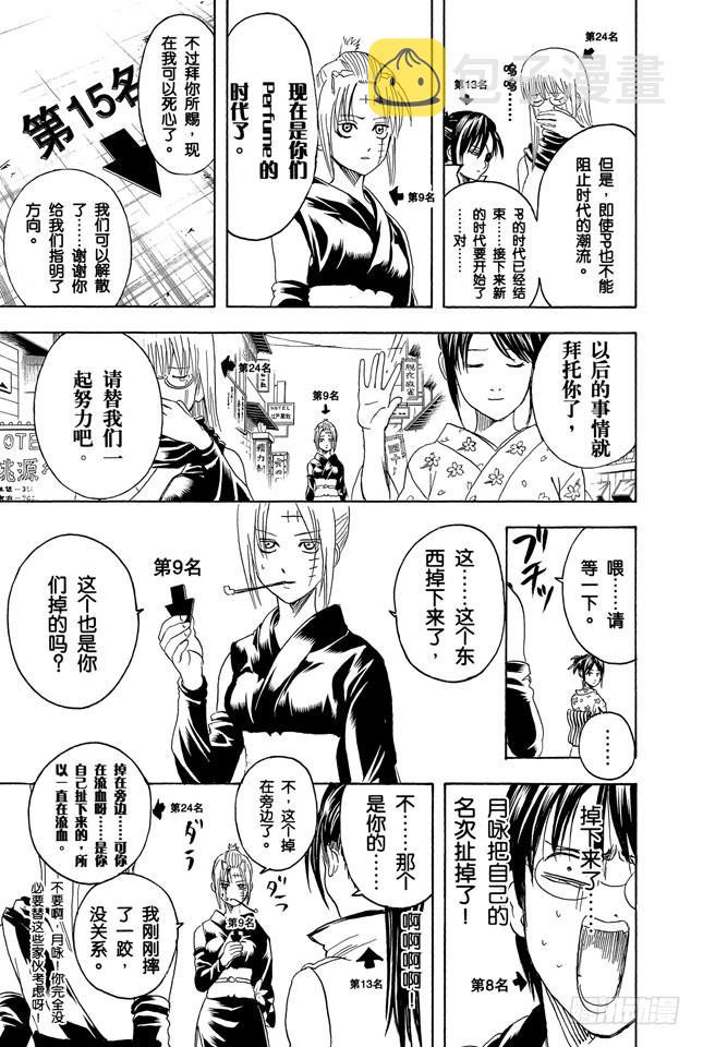 第267话 人气投票，找块豆腐把自己撞死吧3