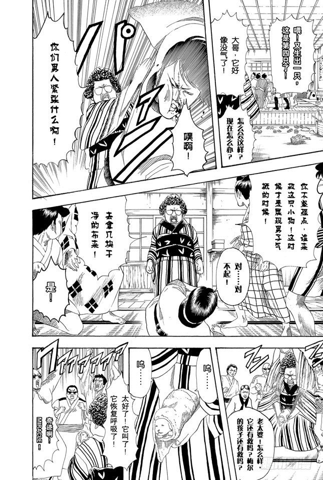 第106话 吃东西时不要发出声音1