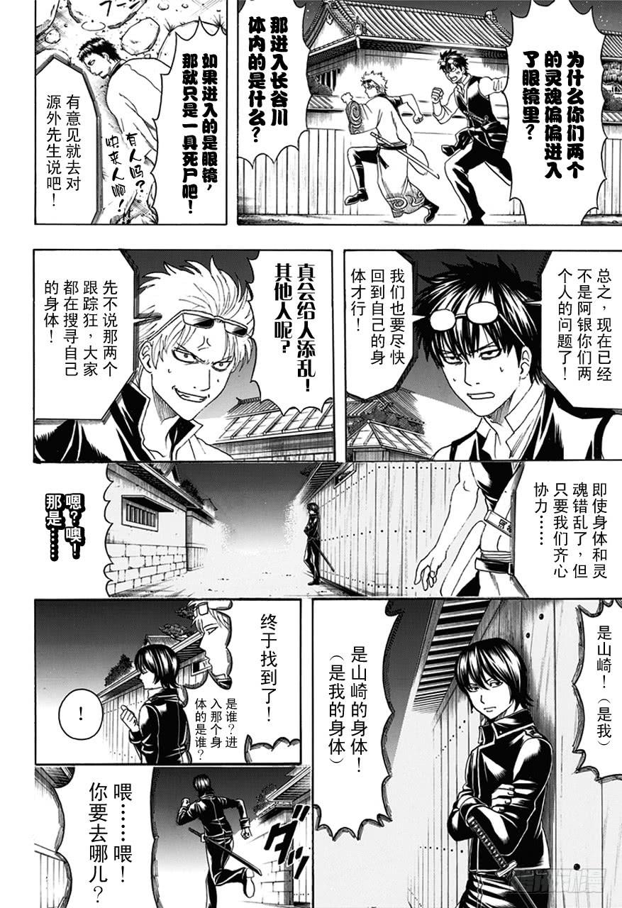 第475话 我是领袖，你也是领袖3