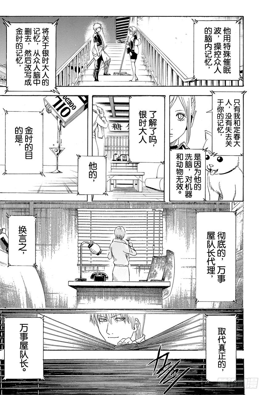 第374话 金或银4