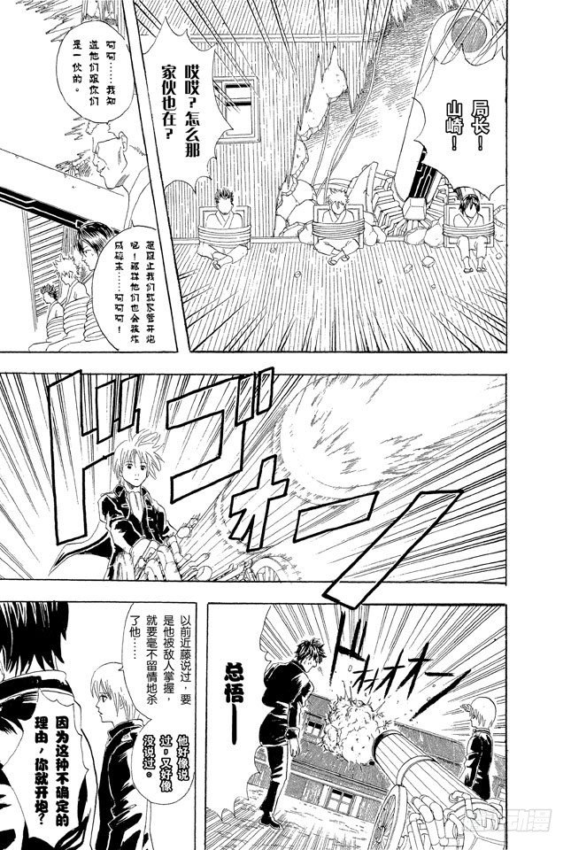 第52话 公园是属于孩子们的4