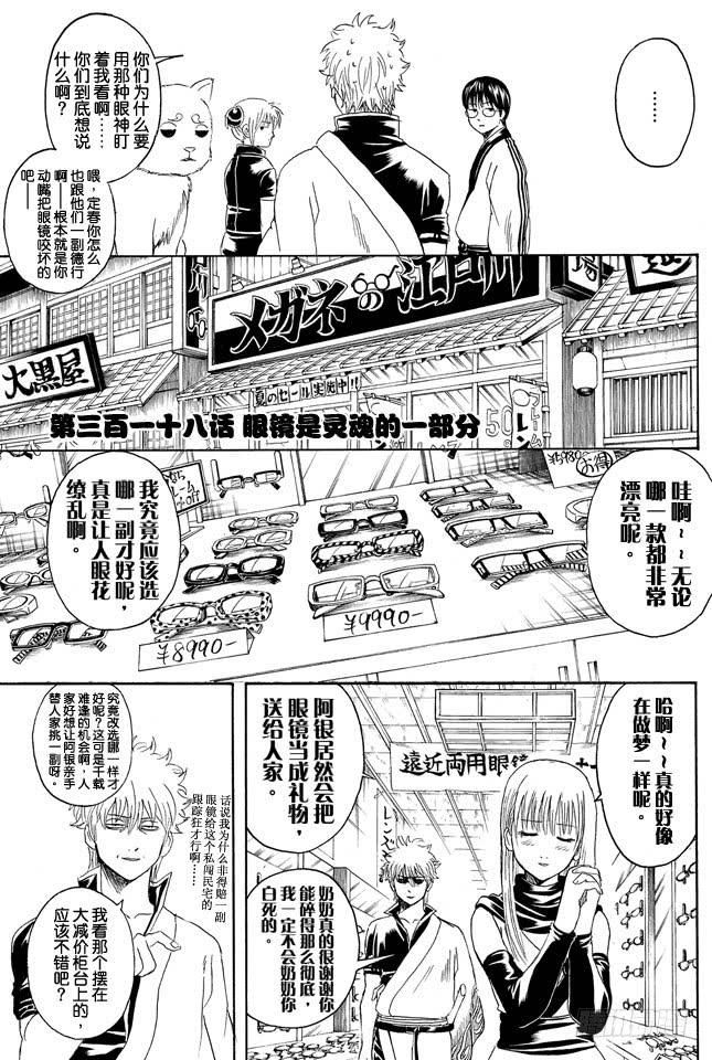 第318话 眼镜是灵魂的一部分4