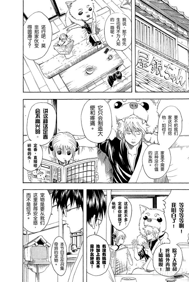 第20话 物似主人形3