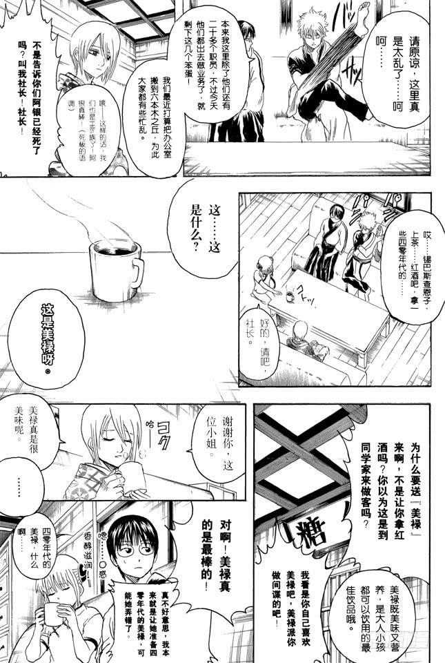 第282话 不要输给雨4