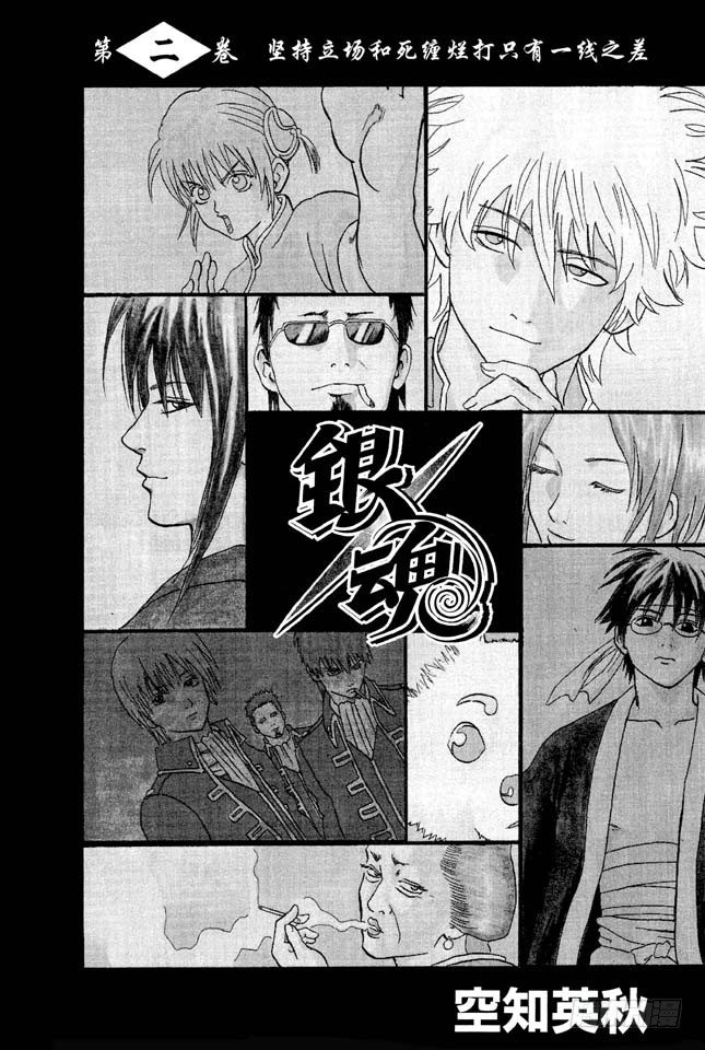 第7话 答应别人的事，死都要遵守！3