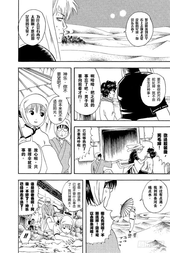 第27话 困难时也要开怀大笑3