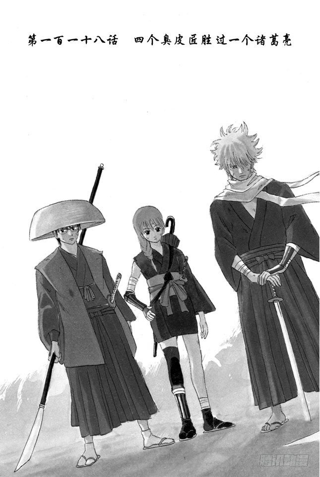 第118话 四个臭皮匠胜过一个诸葛亮2