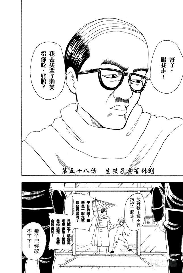 第58话 生孩子要有计划3