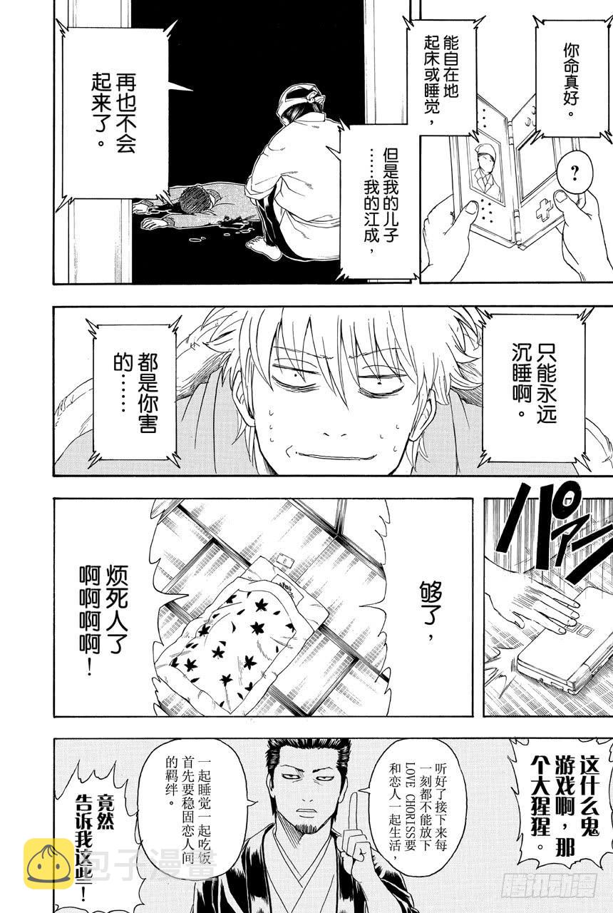 第348话 爱情什么的不过是幻想1