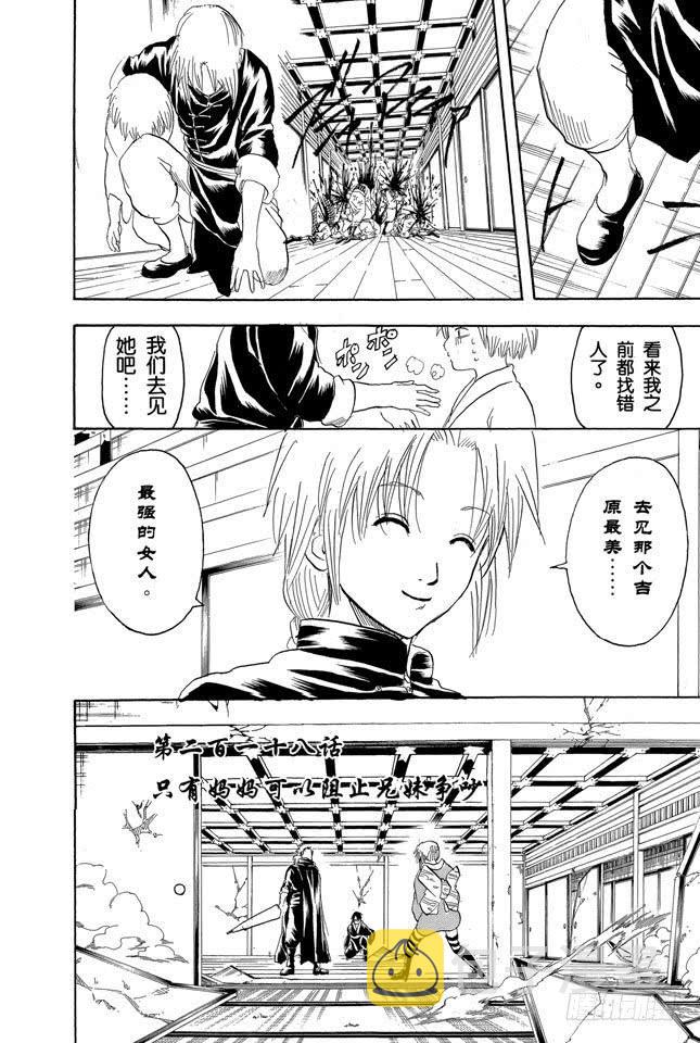 第218话 只有妈妈可以阻止兄妹争吵3