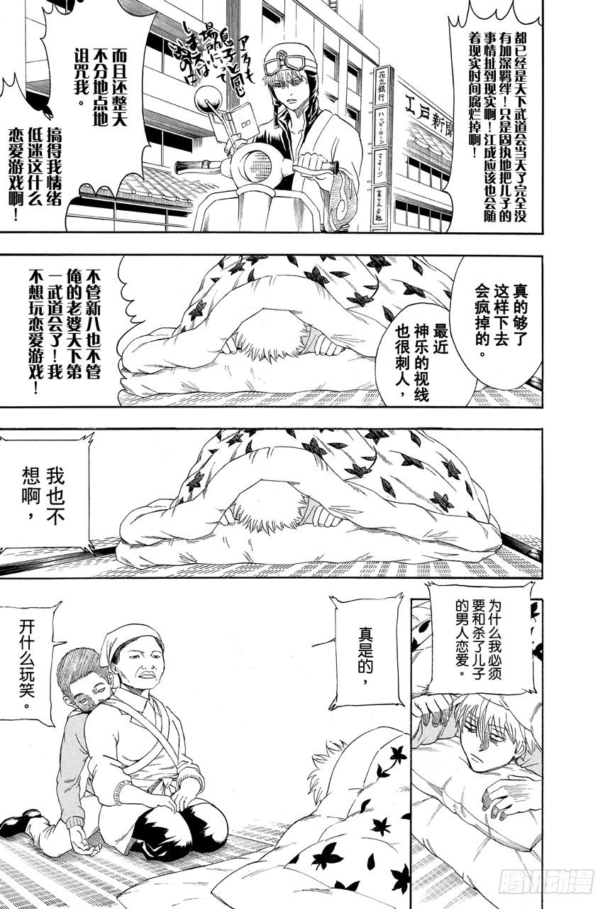 第348话 爱情什么的不过是幻想2