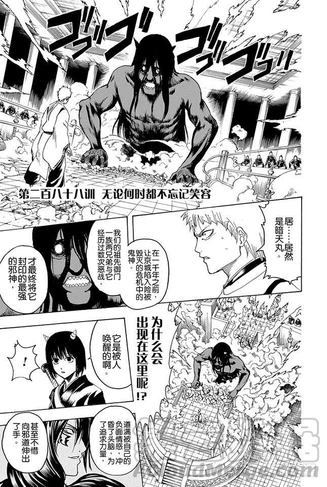 第288话 无论何时都不忘记笑容0