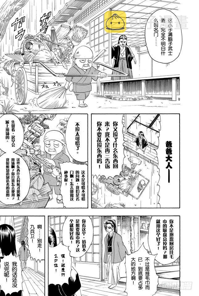 第112话 昨天的敌人到了今天还是敌人2