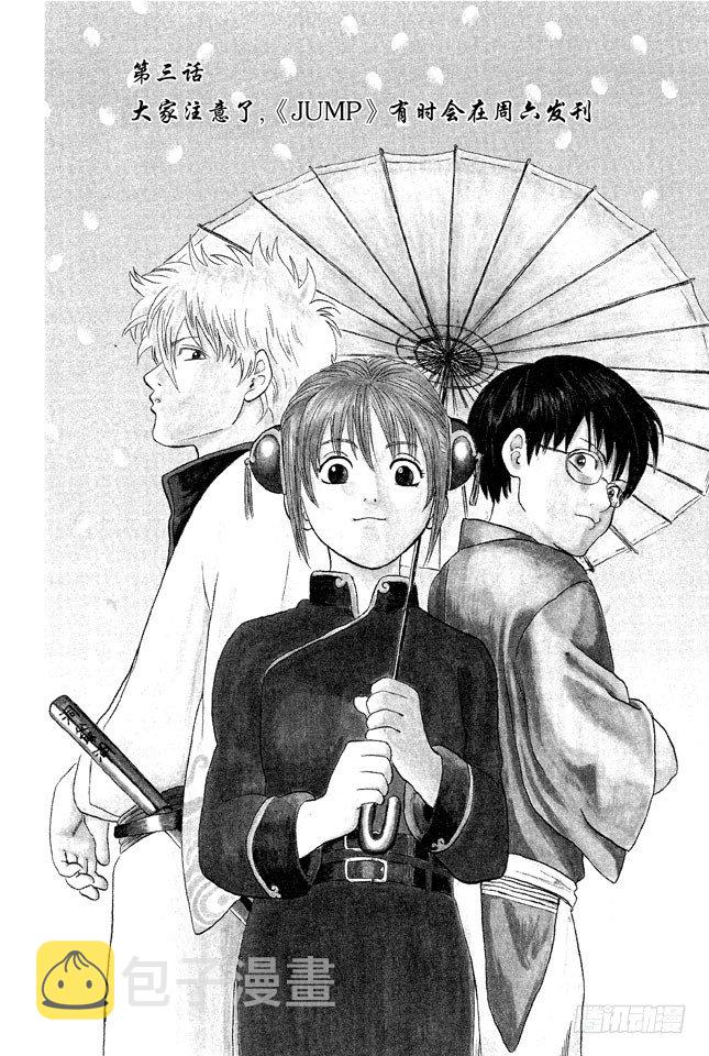 第3话 大家注意了，《JUMP》有时会在周六发刊0