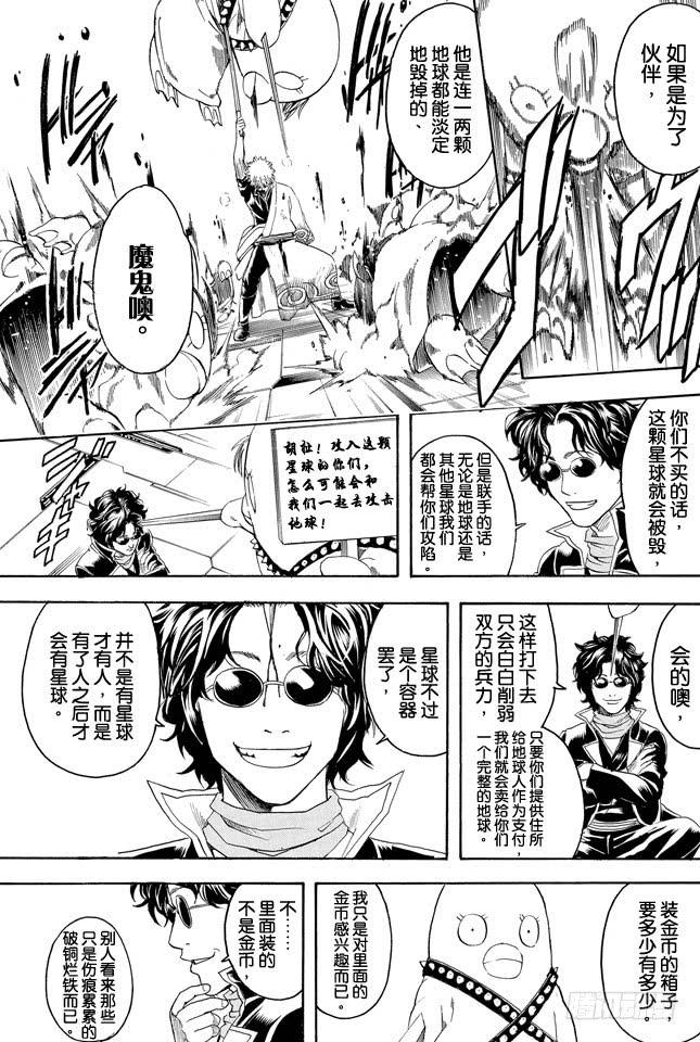 第357话 金币箱和破铁箱4