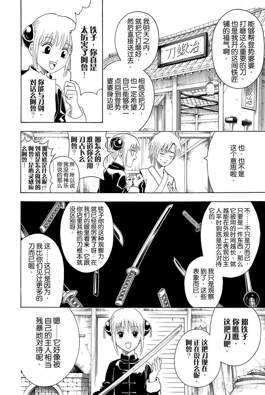 第424话 寻鞘三千里1