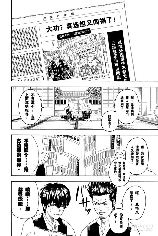 第101话 当心一日局长命百岁1