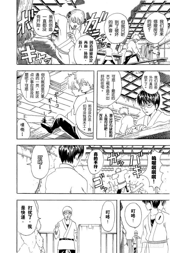 第54话 弄错别人的名字是很失礼的事1