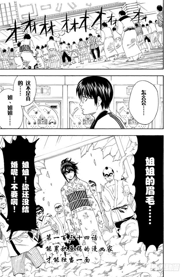 第134话 能累积原稿的漫画家才能独当一面2