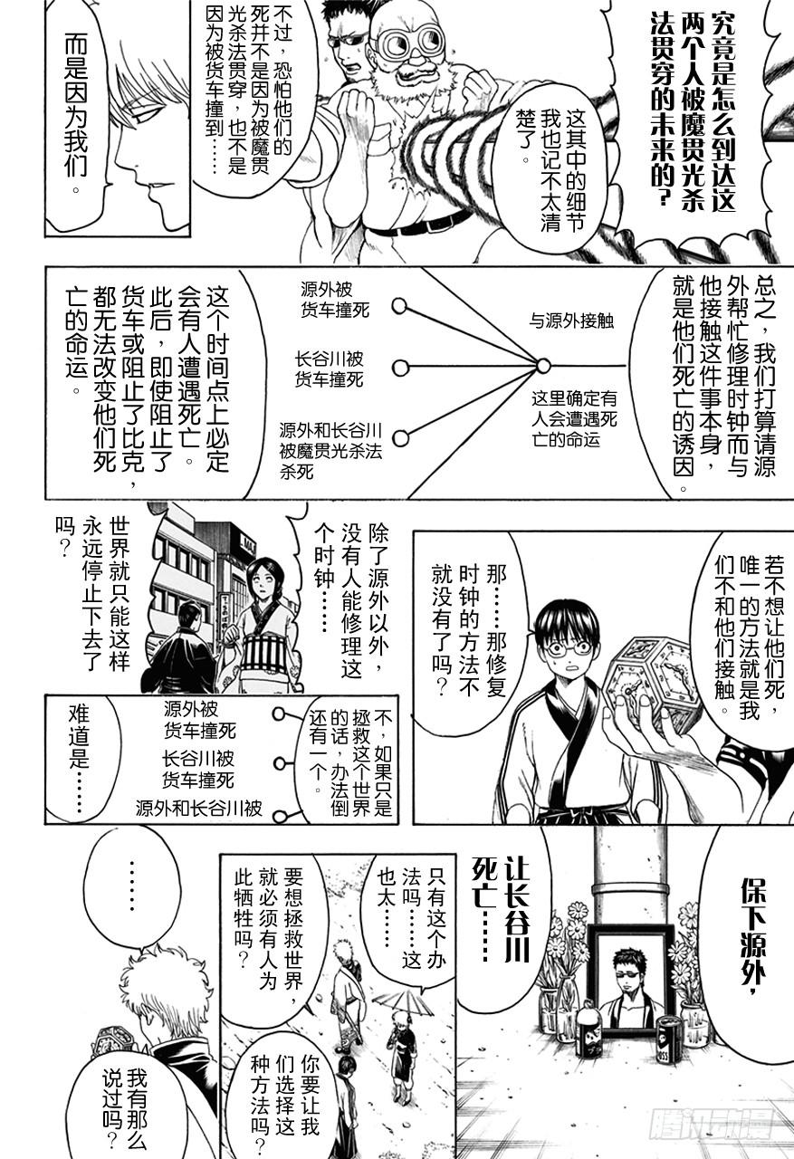 第485话 即使用松居棒也无法清理掉的垃圾2