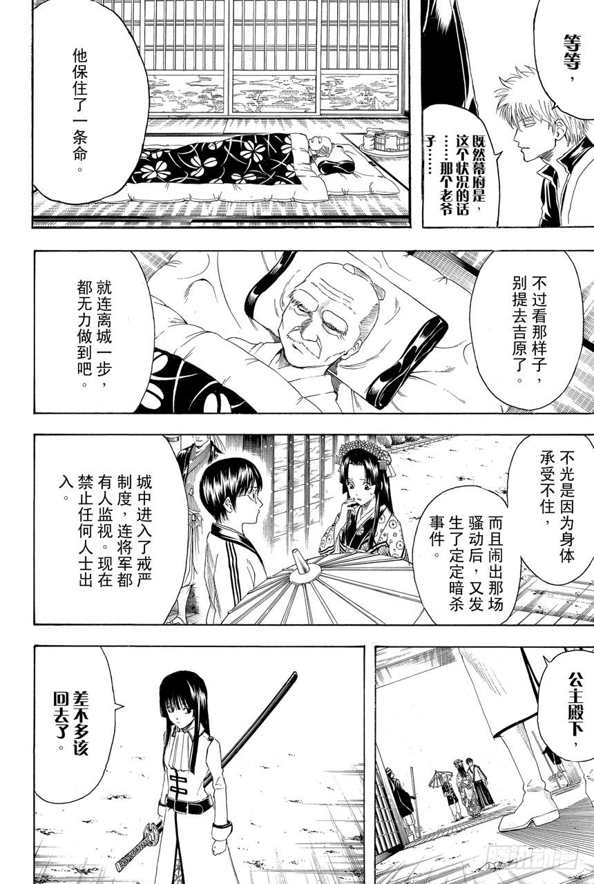 第399话 不沉之月3