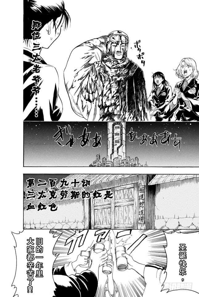 第290话 三太克劳斯的红是血红色3