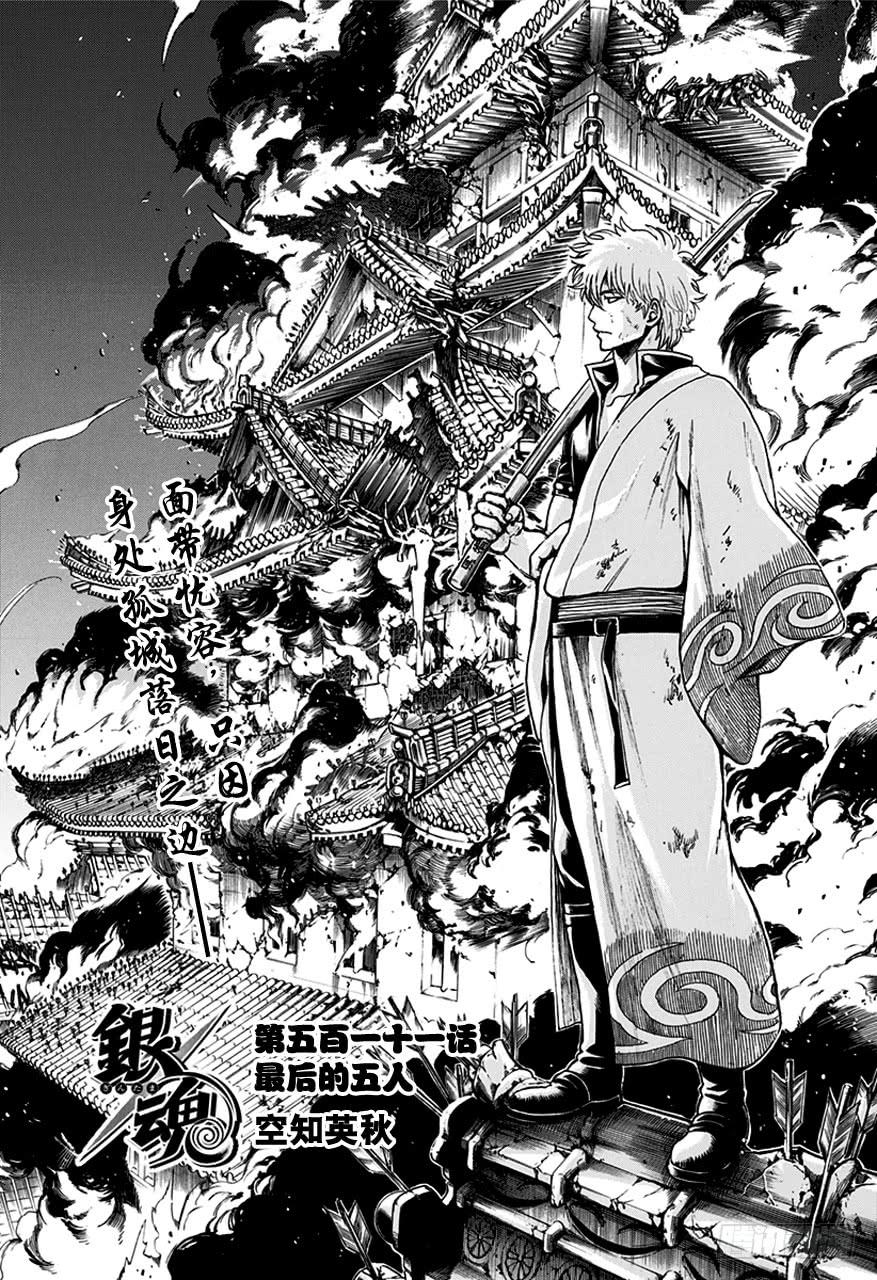 第511话 最后的五人3