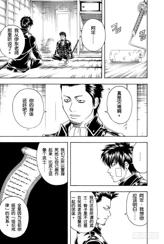 第159话 规矩就是用来让人打破的2