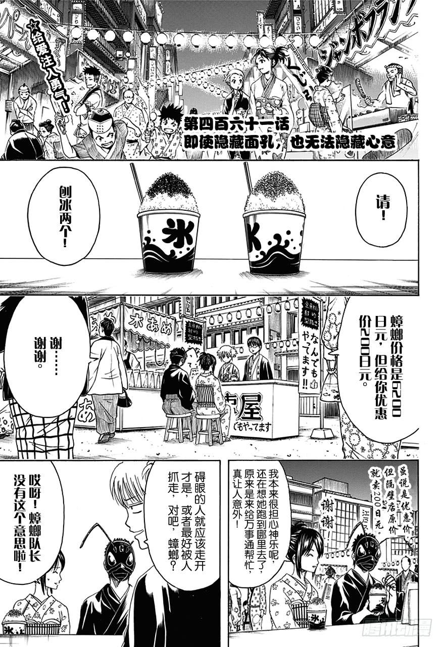 第461话 即使隐藏面孔，也无法隐藏心意1