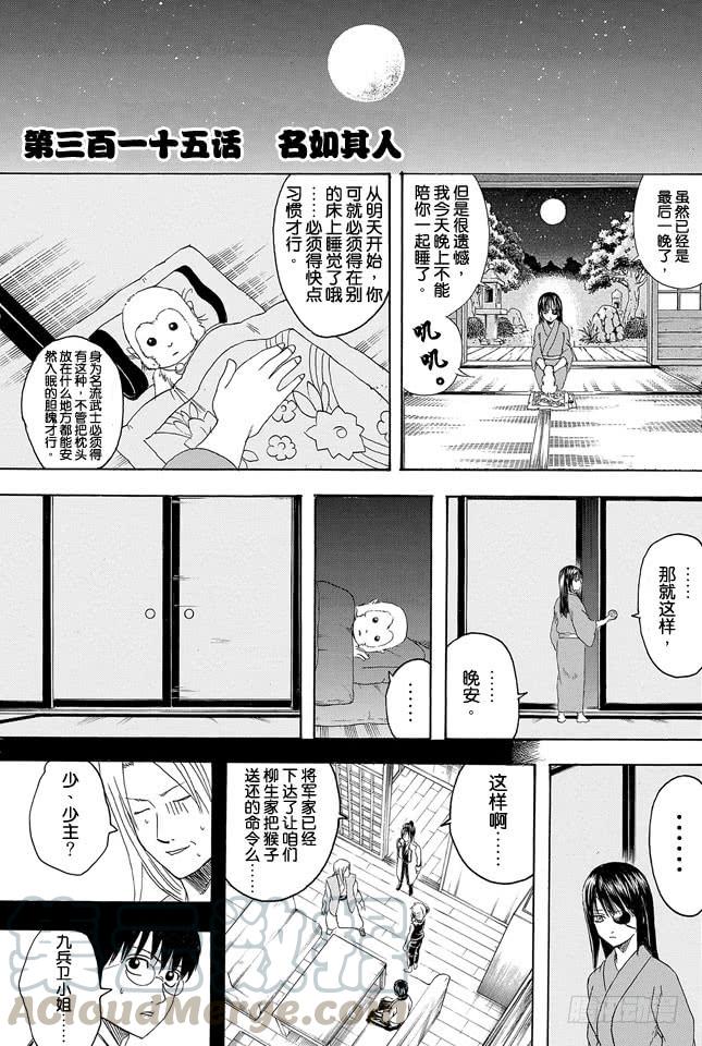 第315话 名如其人0