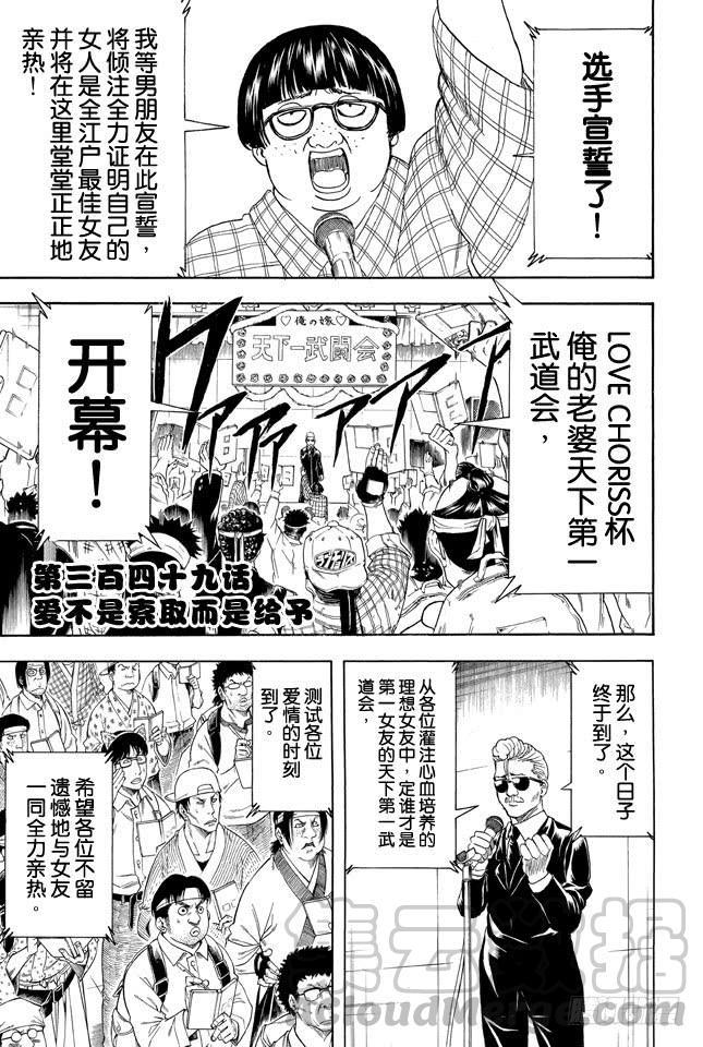 第349话 爱不是索取而是给予0