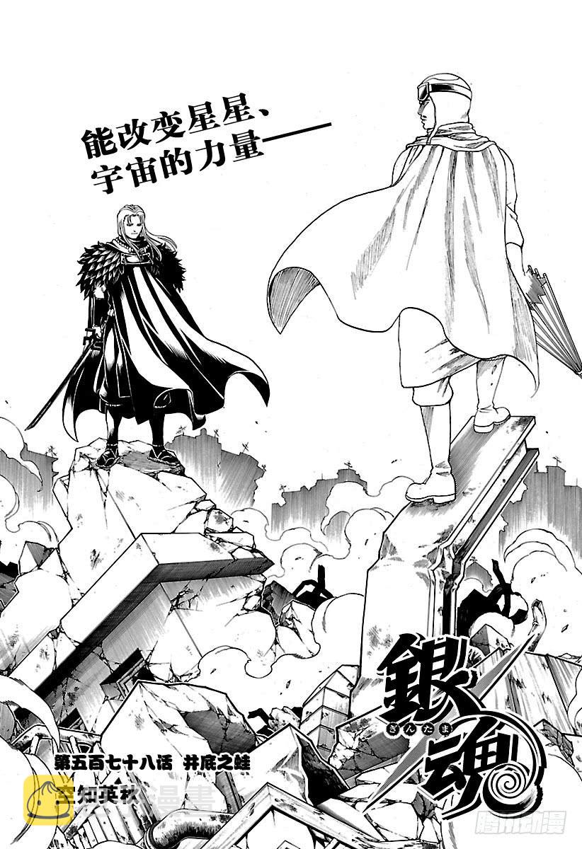 第578话 井底之蛙2