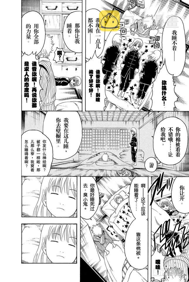 第237话 能睡的孩子身体好2