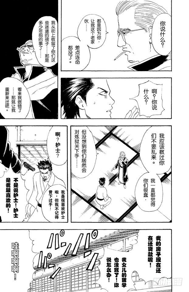 第45话 为什么好事不来，坏事不断地找上我！4