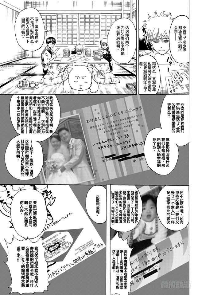 第294话 贺年卡要用毛笔来写啊2