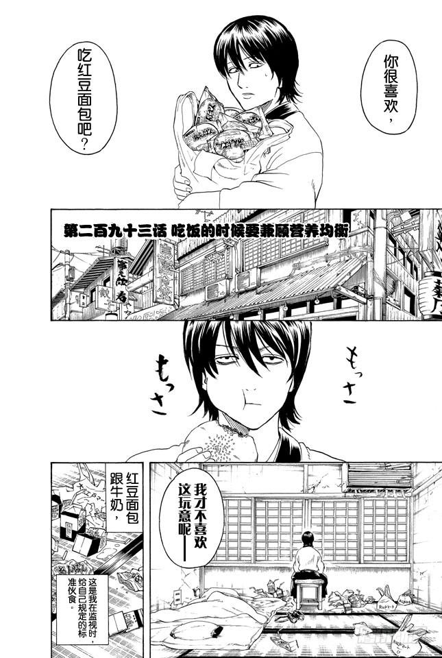 第293话 吃饭的时候要兼顾营养均衡1