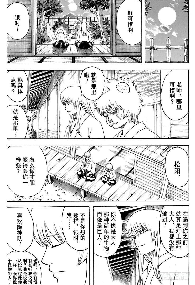 第552话 怪物与怪物的矛3