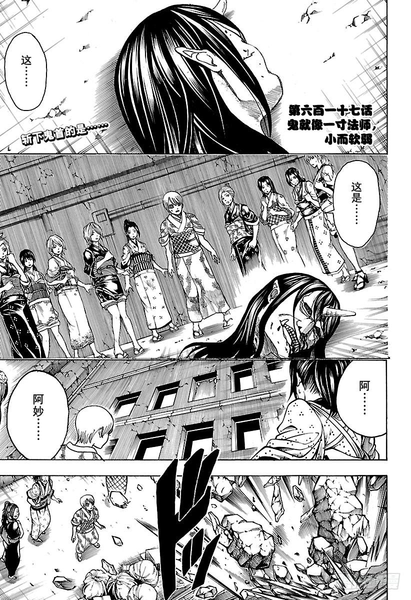 第617话 鬼就像一寸法师，小而1