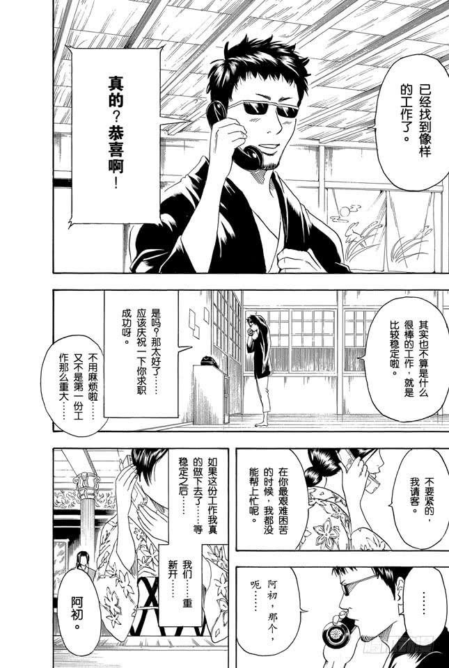 第153话 乘坐公交车时千万要抓紧车上的扶手1